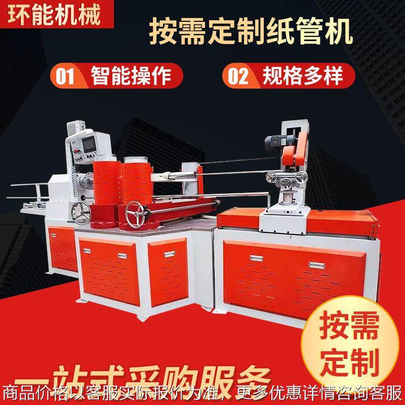 纸管机数控螺旋纸管机数控斜纹纸筒机高速数控分纸机器设备