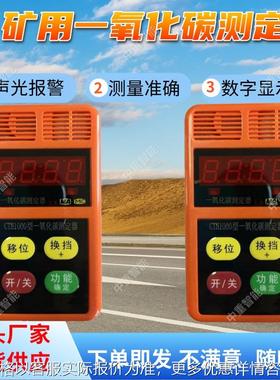 矿用一氧化碳测定器 厂家定制 CTH1000扩散式一氧化碳检测仪
