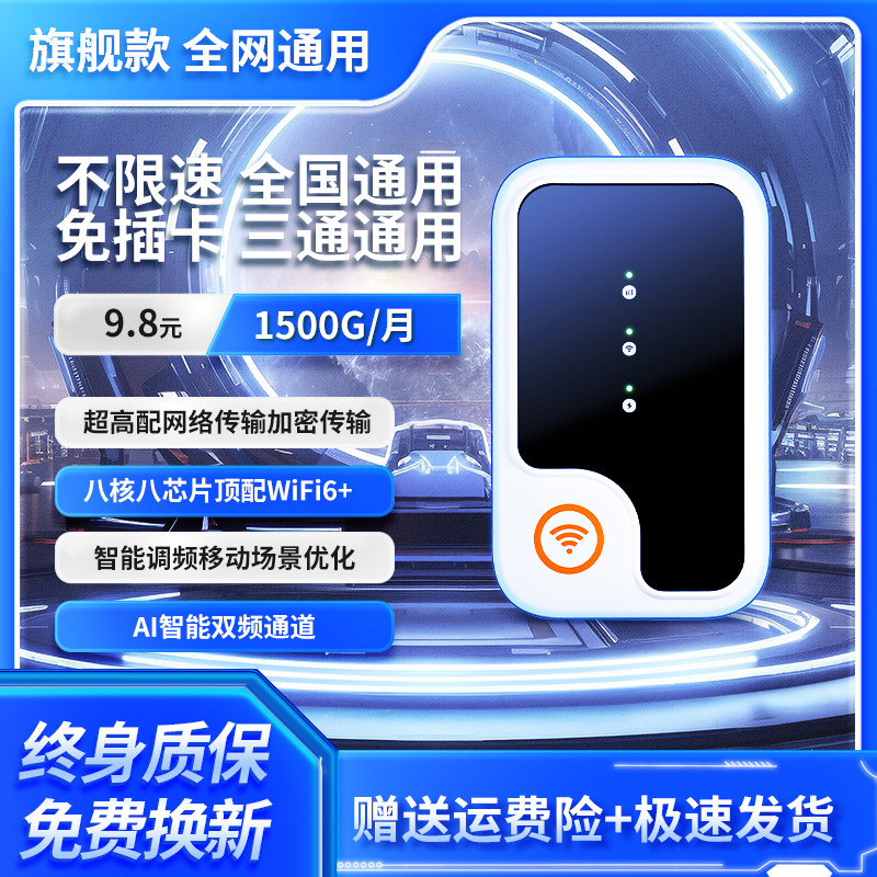 2025随身WiFi移动无线网络新款宽带家用上网热点便携智能wifl官方正品车载路由器三网全国通用流量官方旗舰店