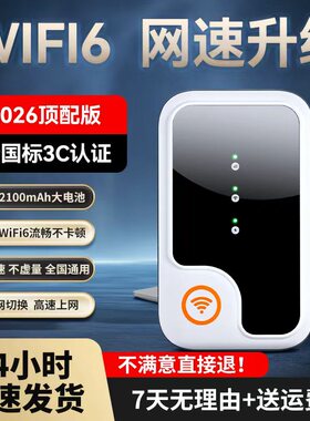 随身wifi无线2026新款移动wi-fi全网通4G网络全国通用便携式宽带流量车载热点家用wi-fl6路由器6