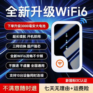 随身wifi无线2026新款移动wi-fi全网通4G网络全国通用便携式宽带流量车载热点家用wi-fl6路由器6