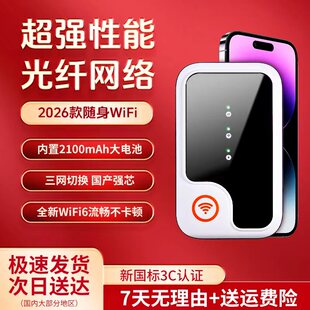 随身WiFi无线2026新款移动wi-fi高速4G网络全国通用家用差旅便携宽带流量Wi-Fi6车载路由器全网通4