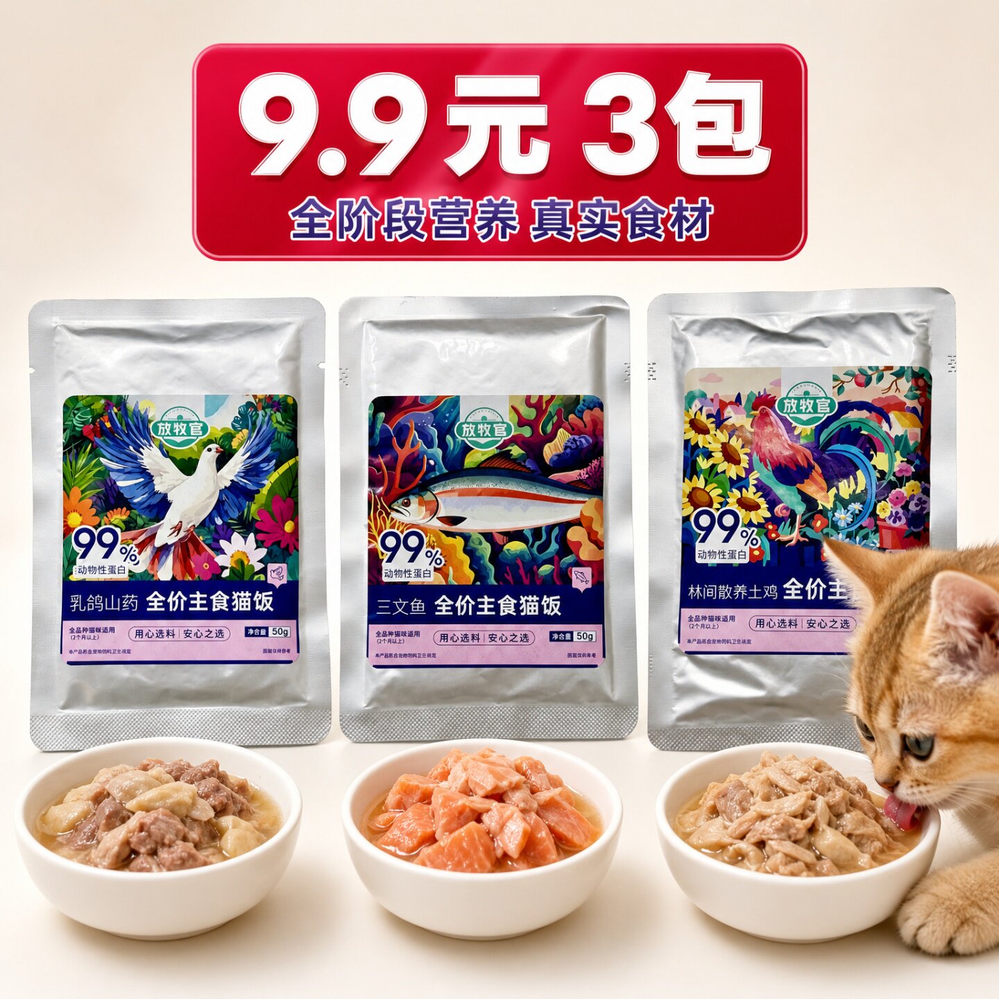 放牧官全龄主食猫餐包调理肠胃