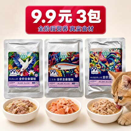 全年龄段主食猫饭 营养调理肠胃补水发腮100%代替干粮营水50g*3包