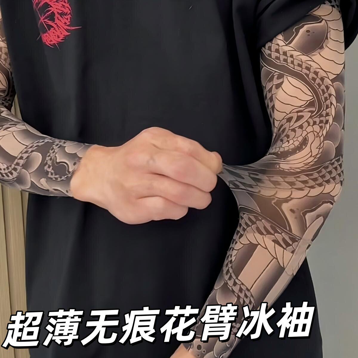 无痕超薄纹身袖套花臂冰袖骑行护臂袖子开车手套男士防晒套袖刺青