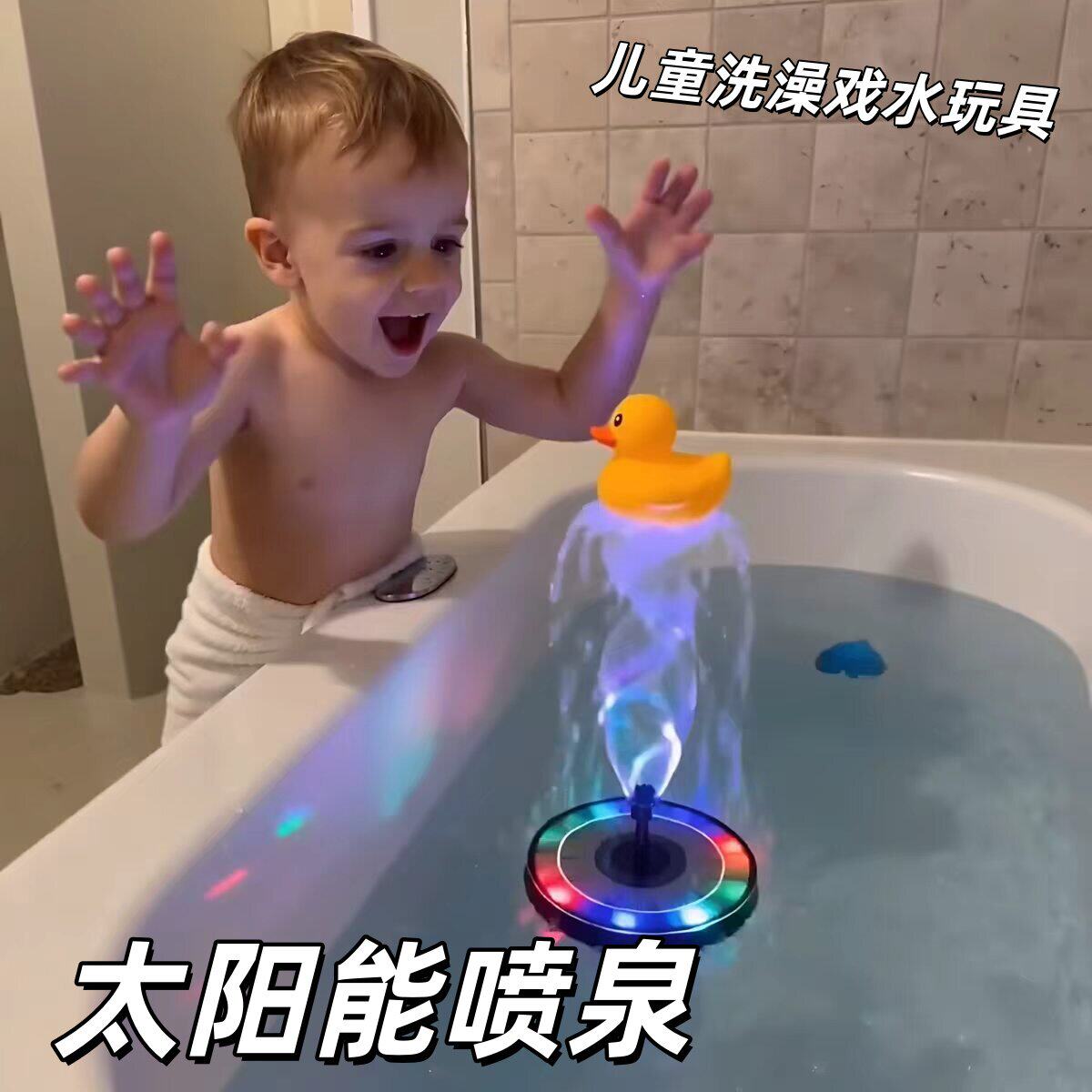 太阳能喷泉庭院儿童戏水玩具
