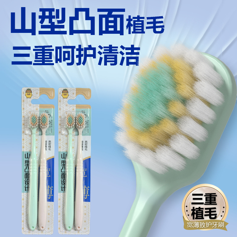 w山形型凸面牙刷软毛2支装