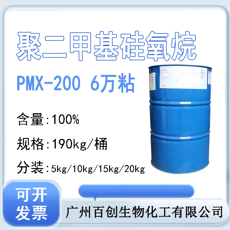 PMX-2006万粘二甲基硅油