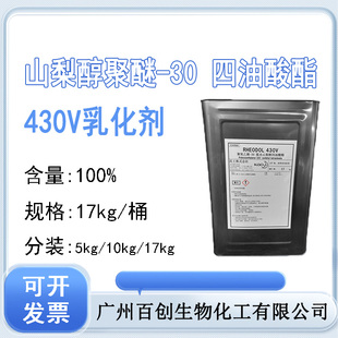 日本花王430VRHEODOL 430V 卸妆油乳化剂 山梨醇聚醚-30 四油酸酯