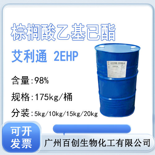 2EHP棕榈酸异辛酯润肤油脂