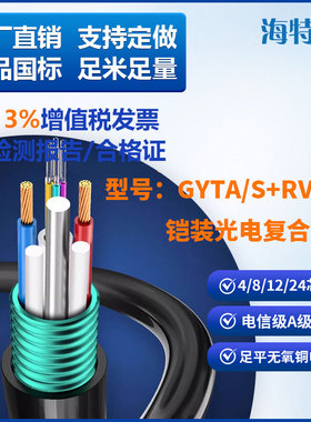 GYTA/S+RVV*2光电复合缆一体线国标铠装光电复合缆 室外4/6/8/12/24芯单模光纤带1.5/2.5平方电源综合一体线