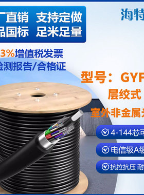 GYFTA室外单模光缆 国标非金属光缆 松套层绞式非金属加强芯铠装单模光纤线 管道架空桥架通信工程光缆光纤线