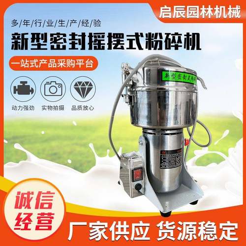 厂家直供新型密封摇摆式粉碎机药材粉碎超细磨粉五谷杂粮材研磨机