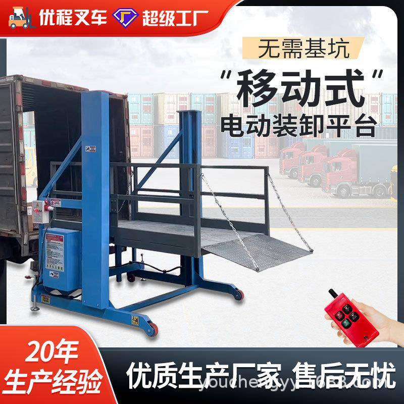 移动式装卸货平台2吨重型电动液压上下货升降机吨集装箱装卸工具