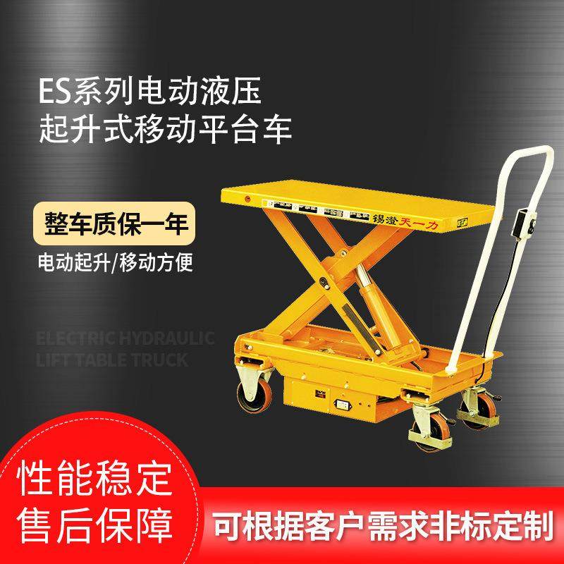 电动液压起升式移动平台车电动起升磨具车物流仓储液压小推车