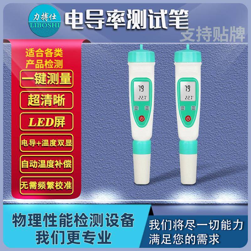 TDS水质测试笔笔式电导率仪便携式自来水水硬度测试仪实验室EC计