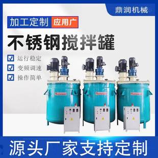 农药墨汁油漆胶水挂壁搅拌罐不锈钢反应釜电加热不锈钢搅拌罐