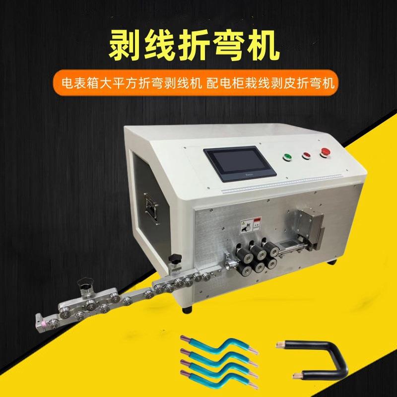 剥线折弯机电表箱大平方折弯剥线机配电柜栽线剥皮折弯机