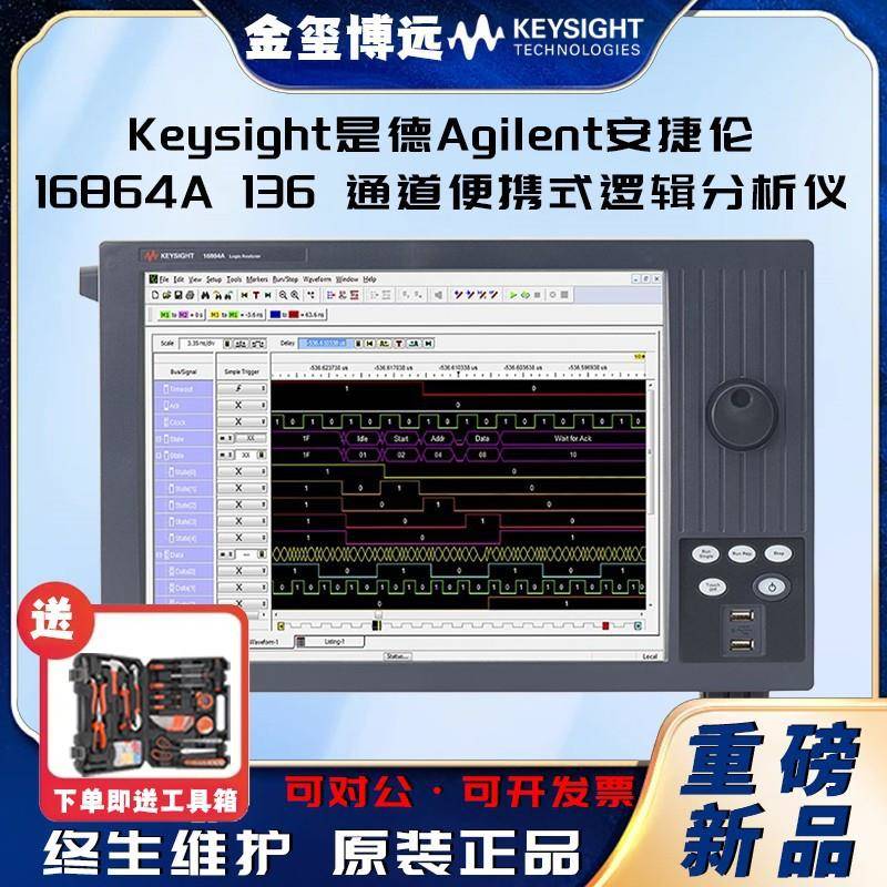 16864A136通道便携式逻辑分析仪