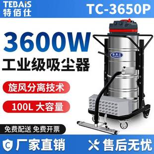 3650不锈钢桶身分离式 100L大容量工业吸尘器3600W大功率