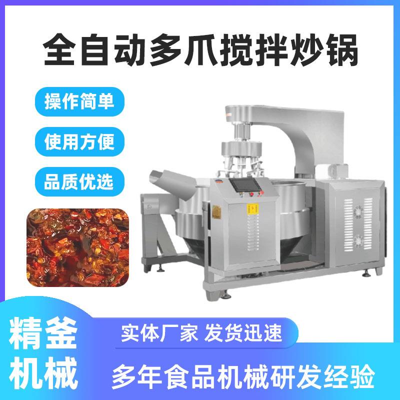 行星搅伴酱料炒锅大功率全自动火锅炒料机电磁加热辣椒酱料锅