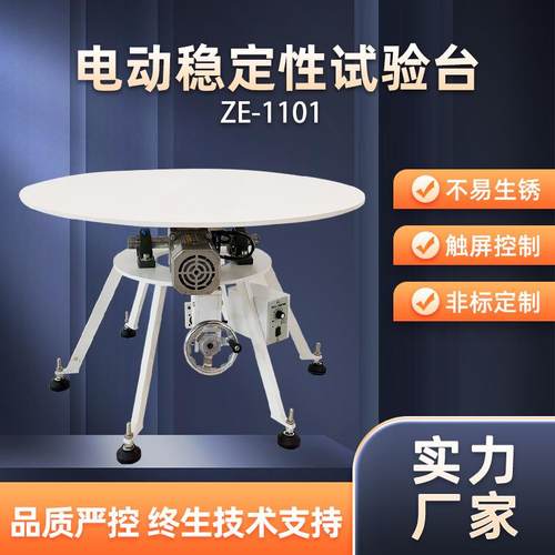 电动转盘稳定性试验台电器倾斜度稳定性试验机电动稳定性试验装置