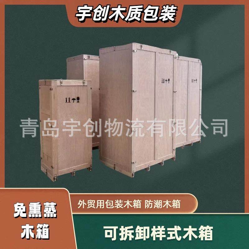 青岛厂家出售胶合板木箱物流木箱免熏蒸木箱,包装,塑料托盘,淘宝优惠券,粉丝福利购,淘宝优惠卷