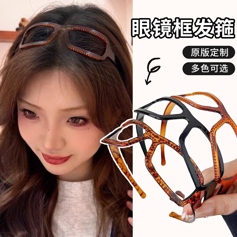 眼镜框发箍不勒头夏天高颅顶女士头箍带齿防滑发卡百搭外出头饰品