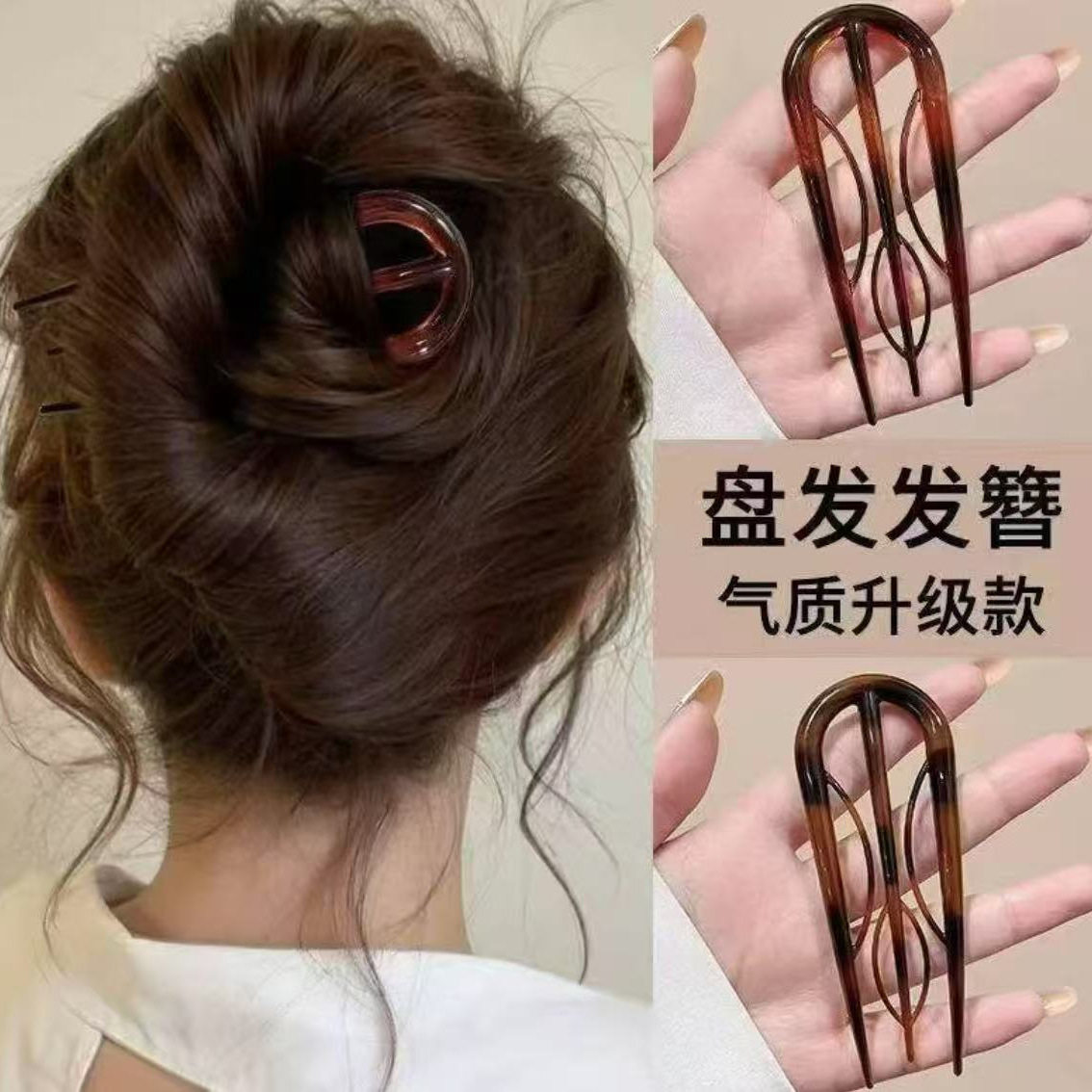 U型夹发簪高级感新中式盘发古风树枝发钗简约发簪簪子