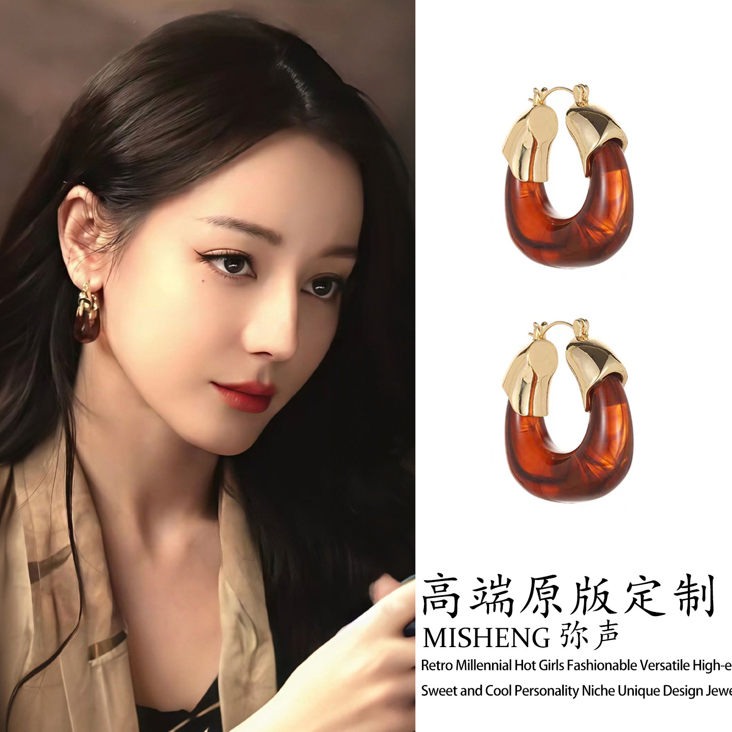 枭起青壤迪丽热巴聂九罗同款琥珀色U型耳圈精致时尚复古耳环耳饰