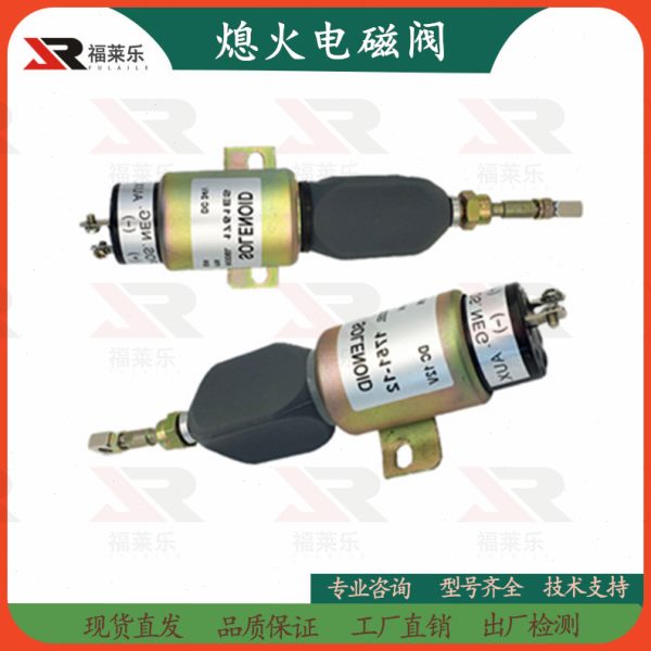 油门1751开关起动控制器 柴油发电机组熄火电磁阀 12V/24V停车阀