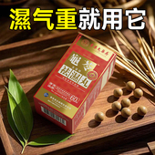 香港大药房无湿丸无湿轻体内湿气调合脾胃湿热湿寒排毒湿气重