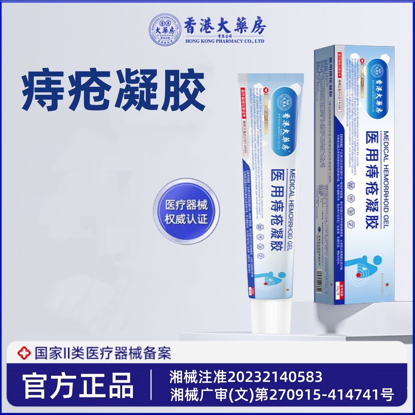 香港大药房医用痔疮冷敷凝胶痔疮膏瘙痒正品男女,医疗器械,医用乳膏（器械）,淘宝优惠券,粉丝福利购,淘宝优惠卷