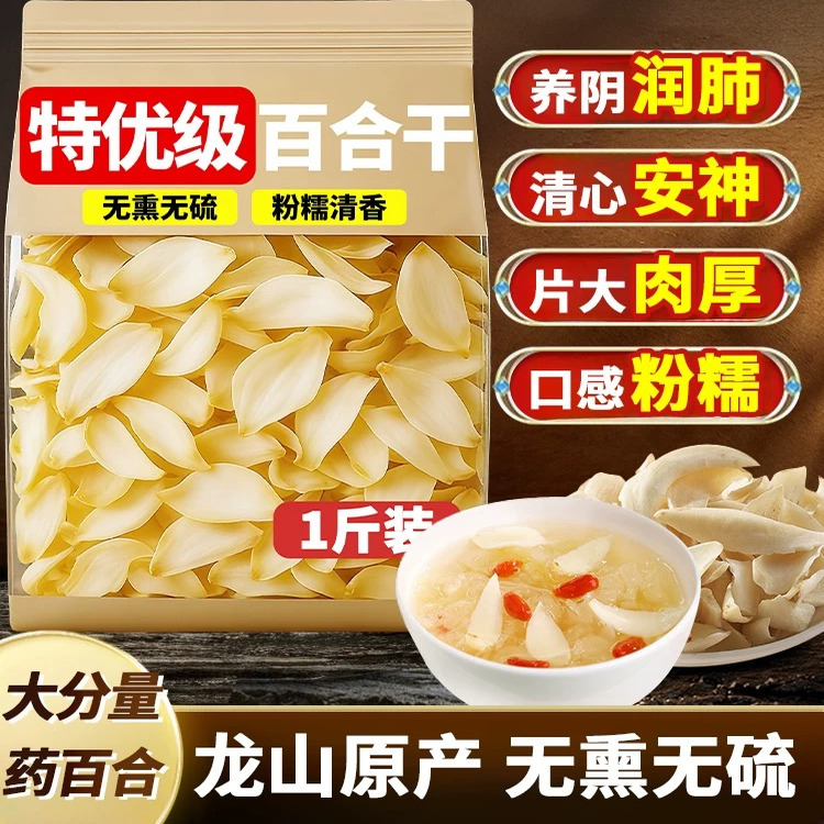 【出口级】湖南隆回特产龙牙百合干特级干货无硫煲汤熬粥食用500g
