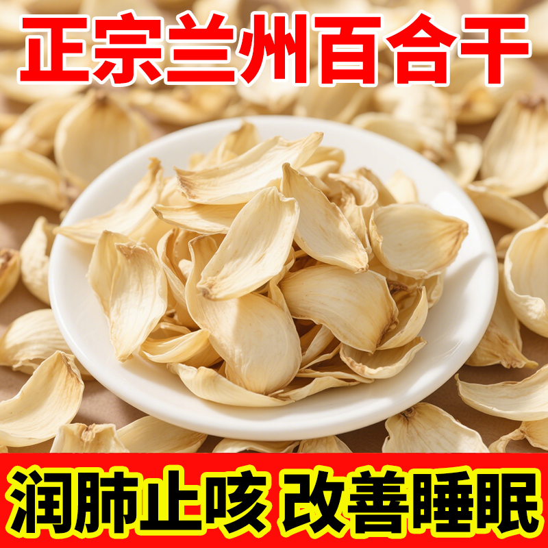 【出口级】湖南隆回特产龙牙百合干特级干货无硫煲汤熬粥食用250g