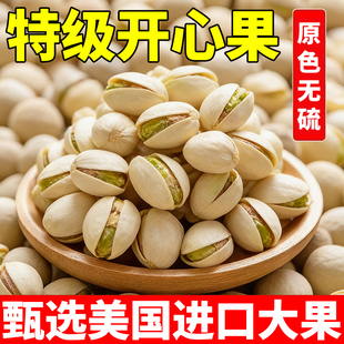 【今年新货】美国进口开心果特级大果原色无漂白盐焗味坚果零食