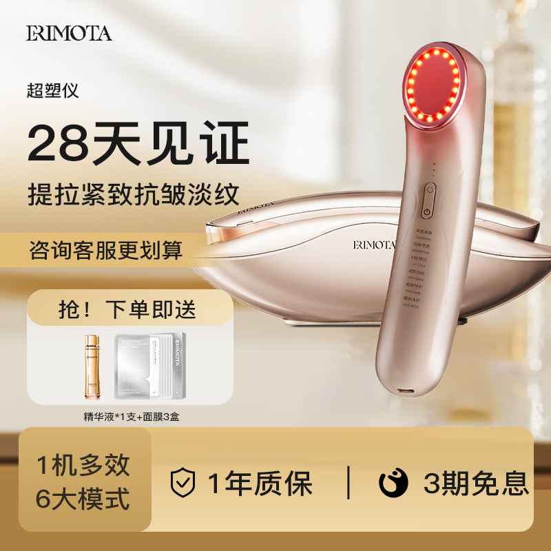 ERIMOTA美容仪器提拉紧致家用脸部按摩面部导入仪抗皱V脸嫩肤冰敷
