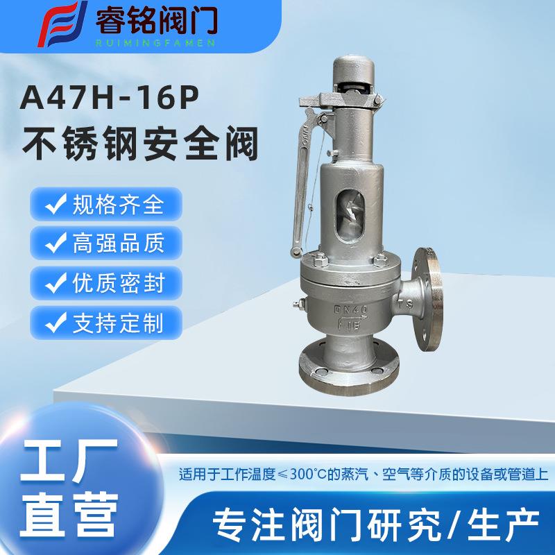 不锈钢安全阀A47H弹簧微启式安全阀安全阀泄压阀蒸汽安全阀