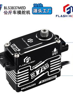 37公斤无刷舵机BLS3837MED黑色金属防水舵机编码高38mm
