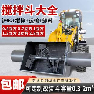 载机工地1.2立方混凝土搅拌斗铲车柴油轮式 2.8立方搅拌斗装 搅拌车