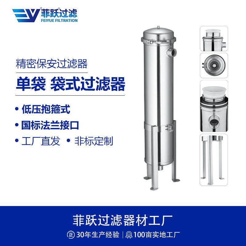 不锈钢单袋式过滤器1号2号3号4号5号低压抱箍精密保安过滤器