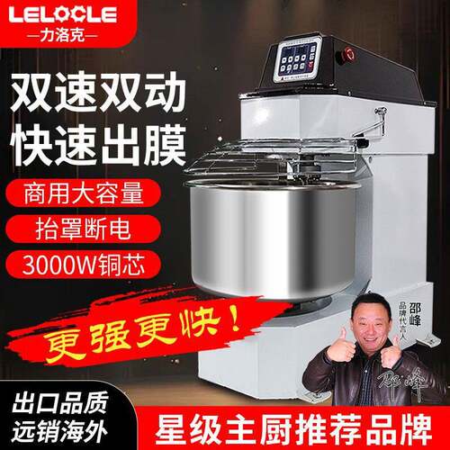 力洛克电脑版和面机商用厨师机静音变频双速双动50/60升搅面机
