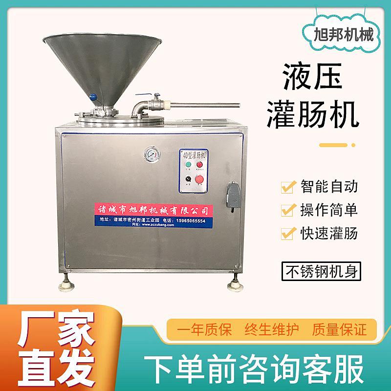 羊肠衣灌肉成套设备食品不锈钢液压灌肠机双管风干腊肠液压灌馅机