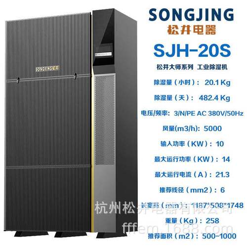 松井大师除湿机工业机商用大型抽湿机器SJH-20S大型抽湿机器