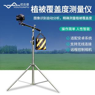 植被覆盖度测量仪植被盖度仪林业草原地表植被覆盖度测量系统