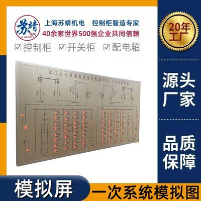 模拟屏厂家马赛克显示屏高低压变电站配电房电力监控操作台模拟屏