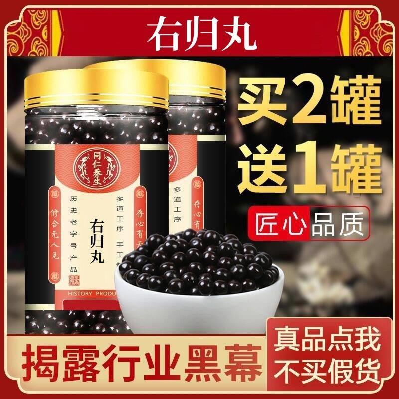 正品右归丸 右归丸 北京同仁堂 材料 同仁堂 真材实