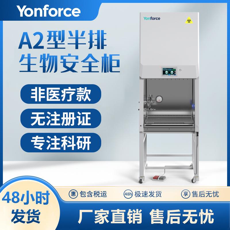 A2B2生物安全柜实验室全钢二级生物安全柜