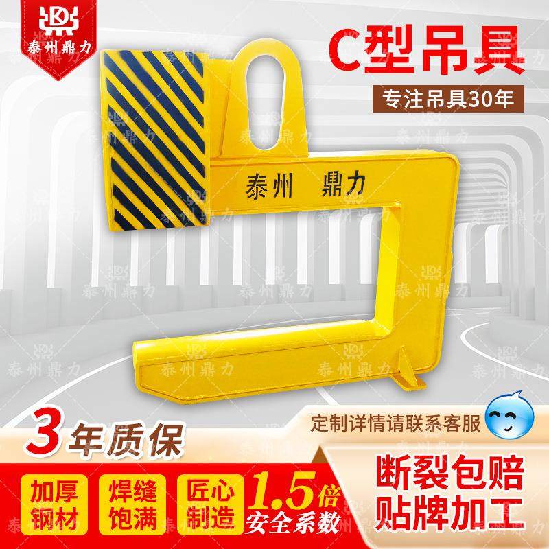 C型吊具钢板吊具钢卷吊具吊索具行车吊具平衡吊梁起重吊具生产厂