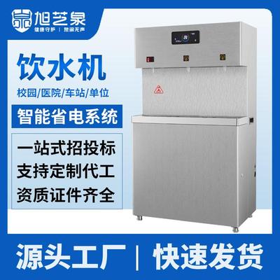 商用饮水机智能全自动学校医院工厂食堂开水器市政工程项目招标